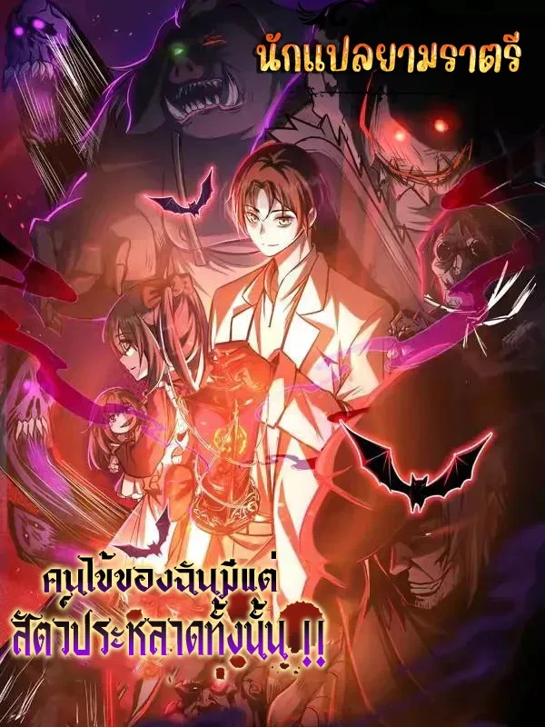 อ่านมังงะ เรื่อง Creepy Pharmacist