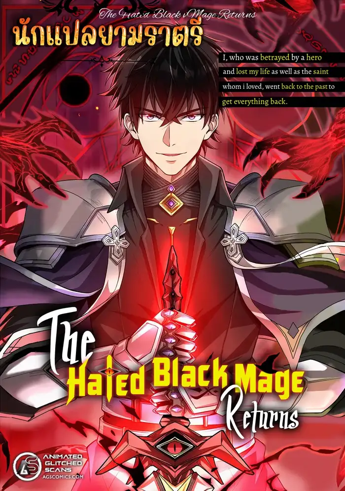 อ่านมังงะ เรื่อง The Hated Black Mage Returns