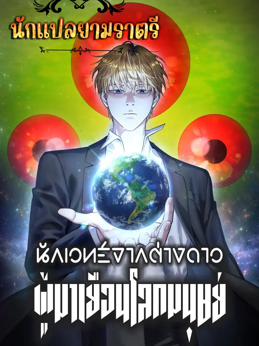 อ่านมังงะ เรื่อง The Delusional Hunter in Another World