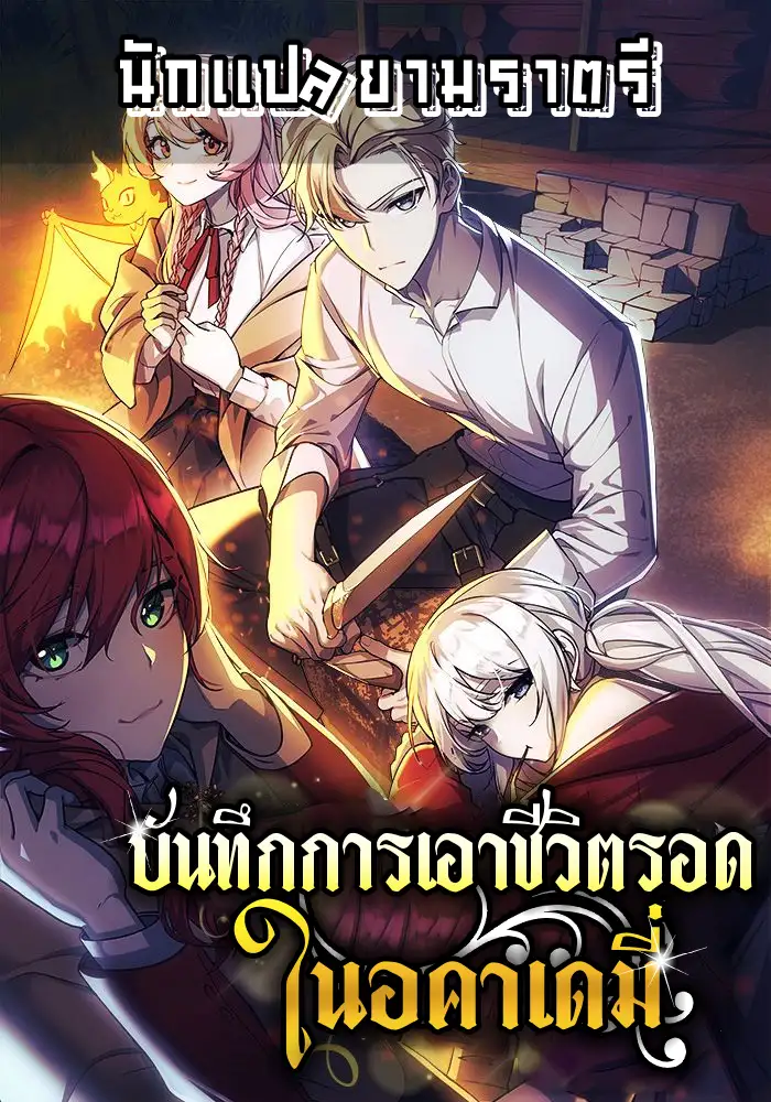 อ่านมังงะ เรื่อง The Extra's Academy Survival Guide