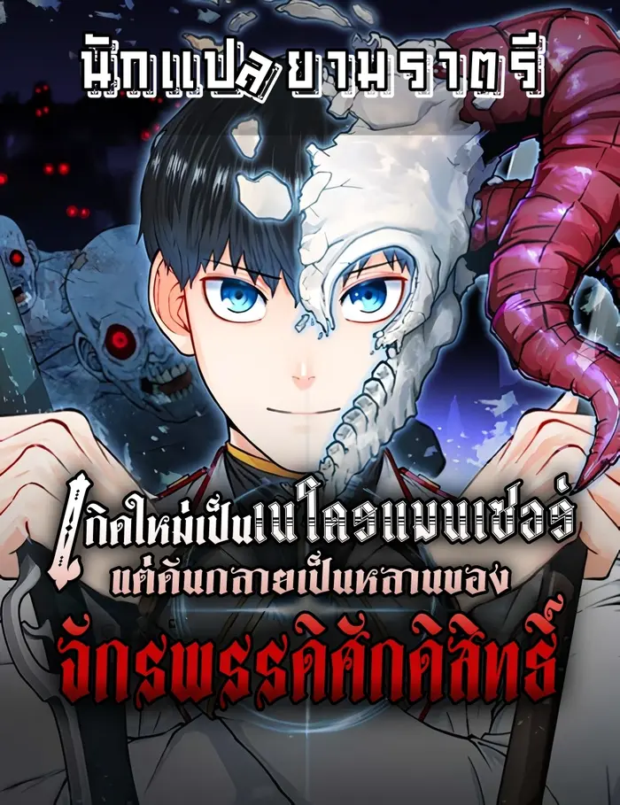 อ่านมังงะ เรื่อง Holy Emperor's Grandson is a Necromancer