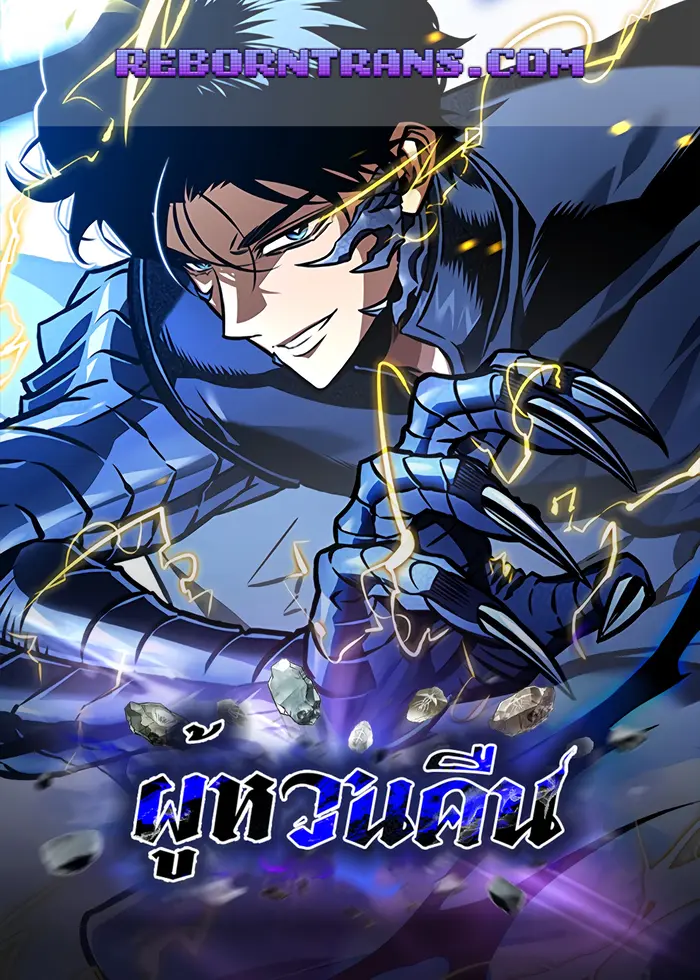 อ่านมังงะ เรื่อง Reincarnator