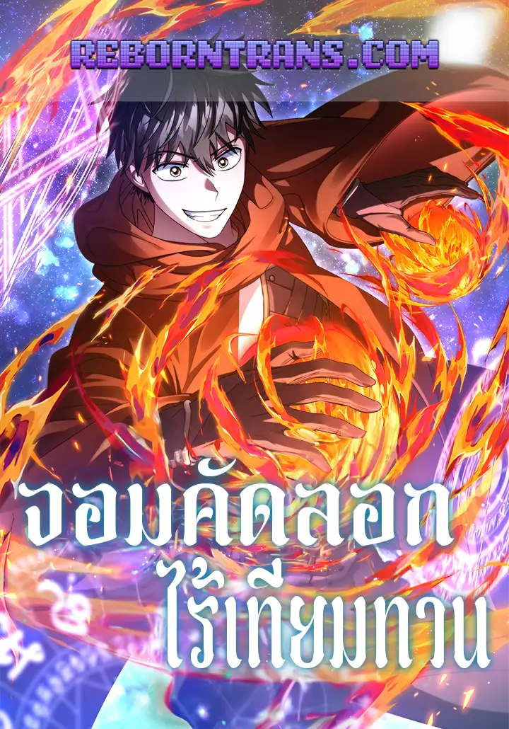 อ่านมังงะ เรื่อง Master of All Skills