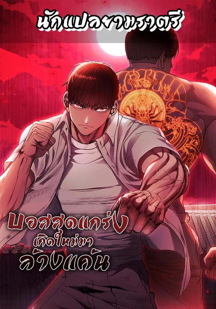 อ่านมังงะ เรื่อง Reincarnation Boss